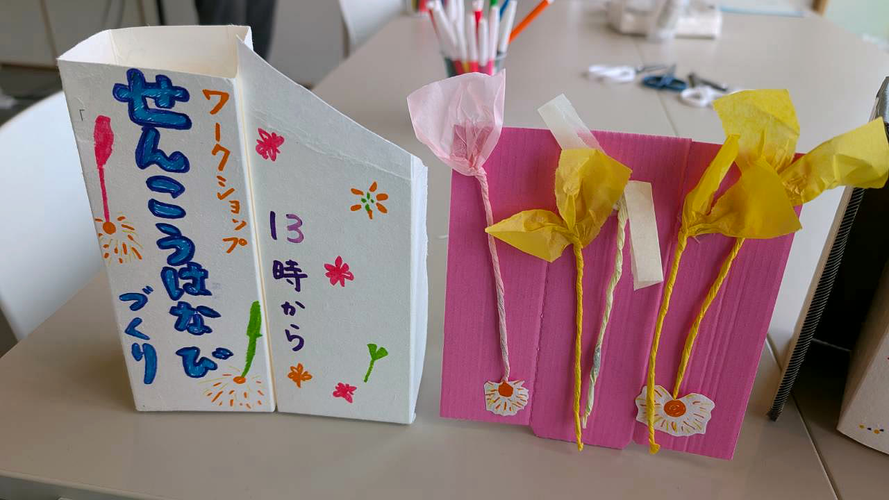 できあがった線香花火と看板